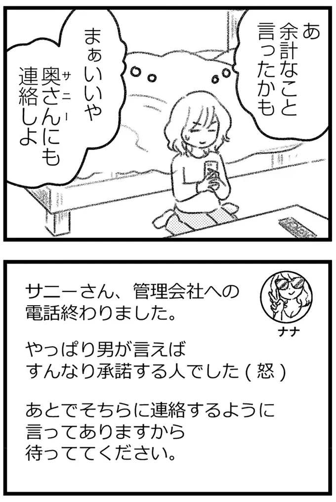 「不倫相手も慰謝料を請求される」と知った愛人。でも略奪婚を勝ち取れば...罪は消えてなくなる？／気がつけば地獄（3）