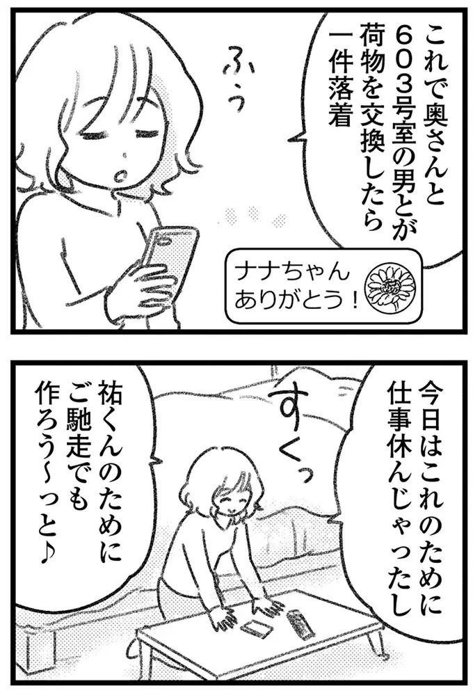 「不倫相手も慰謝料を請求される」と知った愛人。でも略奪婚を勝ち取れば...罪は消えてなくなる？／気がつけば地獄（4）