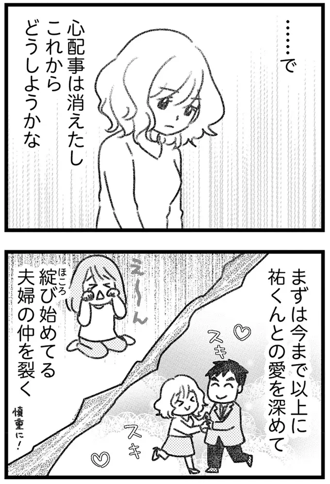 「不倫相手も慰謝料を請求される」と知った愛人。でも略奪婚を勝ち取れば...罪は消えてなくなる？／気がつけば地獄（5）