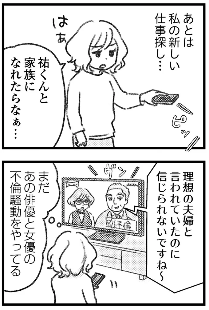 「不倫相手も慰謝料を請求される」と知った愛人。でも略奪婚を勝ち取れば...罪は消えてなくなる？／気がつけば地獄（6）