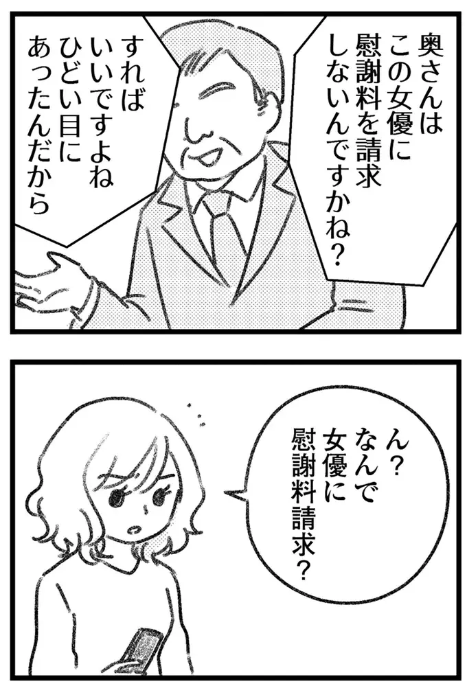 「不倫相手も慰謝料を請求される」と知った愛人。でも略奪婚を勝ち取れば...罪は消えてなくなる？／気がつけば地獄（8）