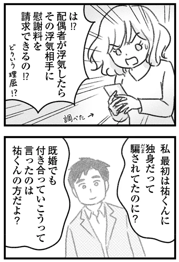 「不倫相手も慰謝料を請求される」と知った愛人。でも略奪婚を勝ち取れば...罪は消えてなくなる？／気がつけば地獄（9）