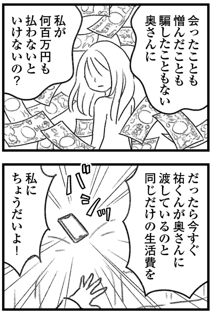 「不倫相手も慰謝料を請求される」と知った愛人。でも略奪婚を勝ち取れば...罪は消えてなくなる？／気がつけば地獄（10）