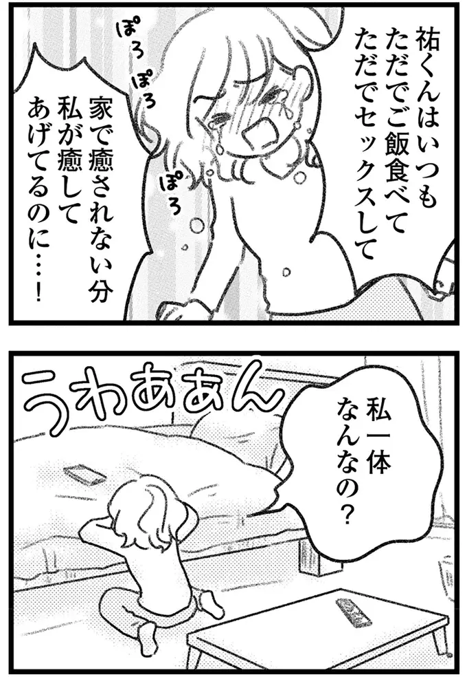 「不倫相手も慰謝料を請求される」と知った愛人。でも略奪婚を勝ち取れば...罪は消えてなくなる？／気がつけば地獄（11）