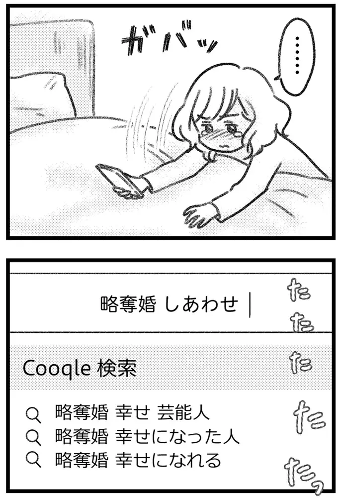 「不倫相手も慰謝料を請求される」と知った愛人。でも略奪婚を勝ち取れば...罪は消えてなくなる？／気がつけば地獄（12）