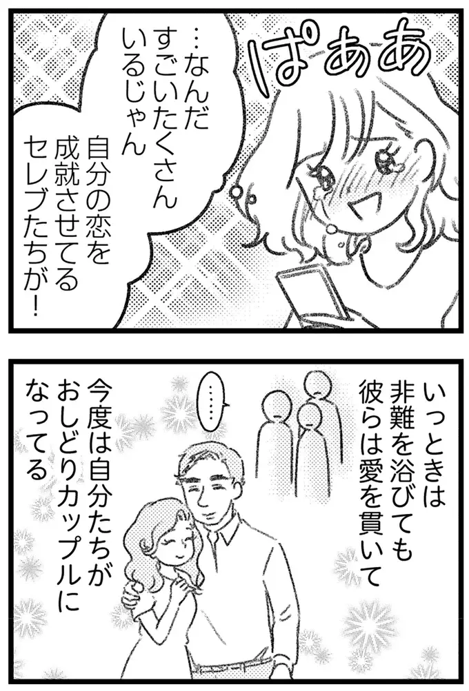 「不倫相手も慰謝料を請求される」と知った愛人。でも略奪婚を勝ち取れば...罪は消えてなくなる？／気がつけば地獄（13）