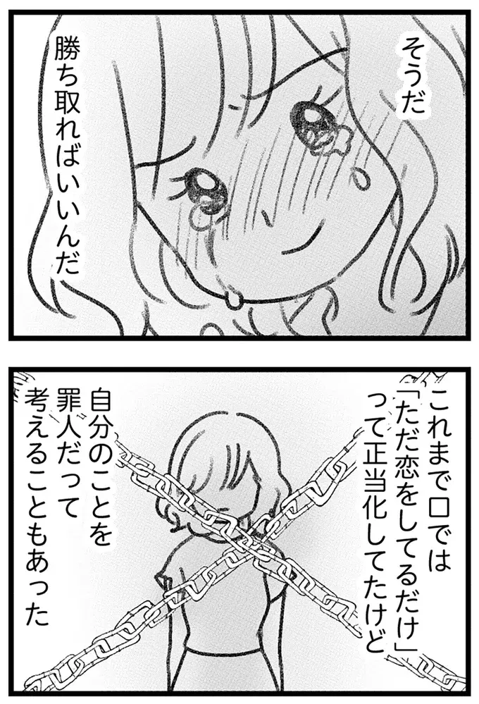 「不倫相手も慰謝料を請求される」と知った愛人。でも略奪婚を勝ち取れば...罪は消えてなくなる？／気がつけば地獄（14）