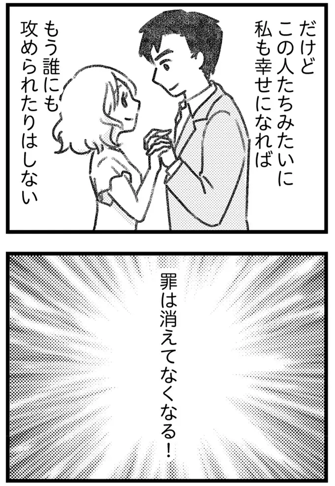 「不倫相手も慰謝料を請求される」と知った愛人。でも略奪婚を勝ち取れば...罪は消えてなくなる？／気がつけば地獄（15）