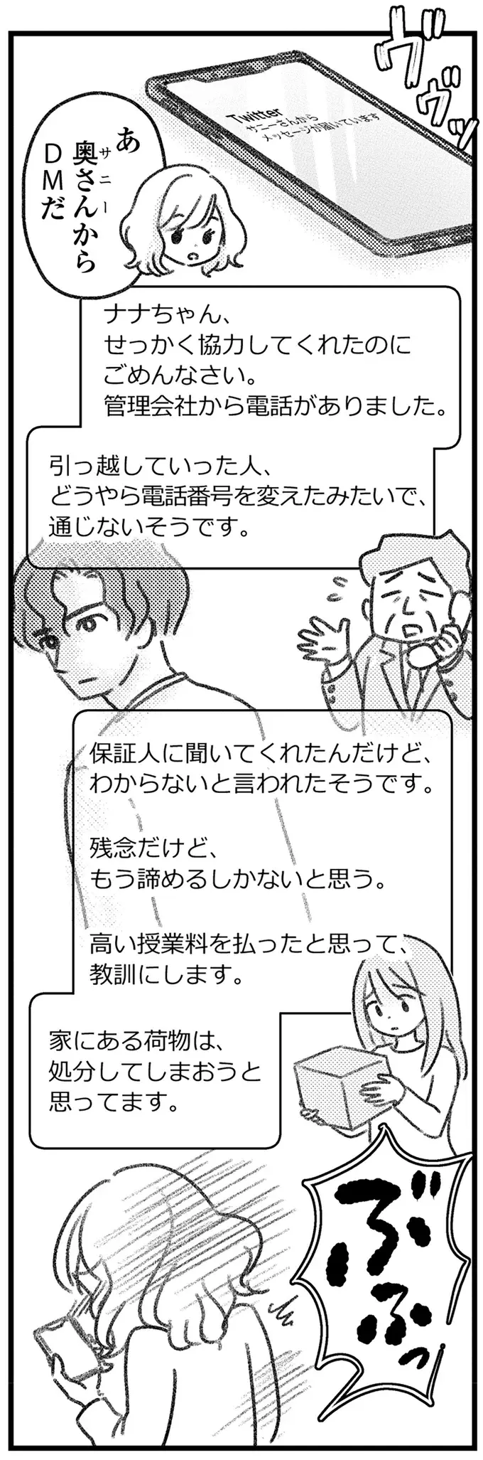 「不倫相手も慰謝料を請求される」と知った愛人。でも略奪婚を勝ち取れば...罪は消えてなくなる？／気がつけば地獄（16）
