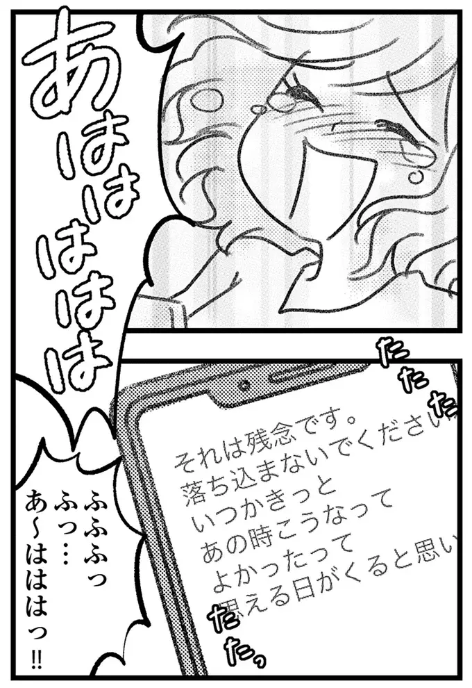「不倫相手も慰謝料を請求される」と知った愛人。でも略奪婚を勝ち取れば...罪は消えてなくなる？／気がつけば地獄（17）