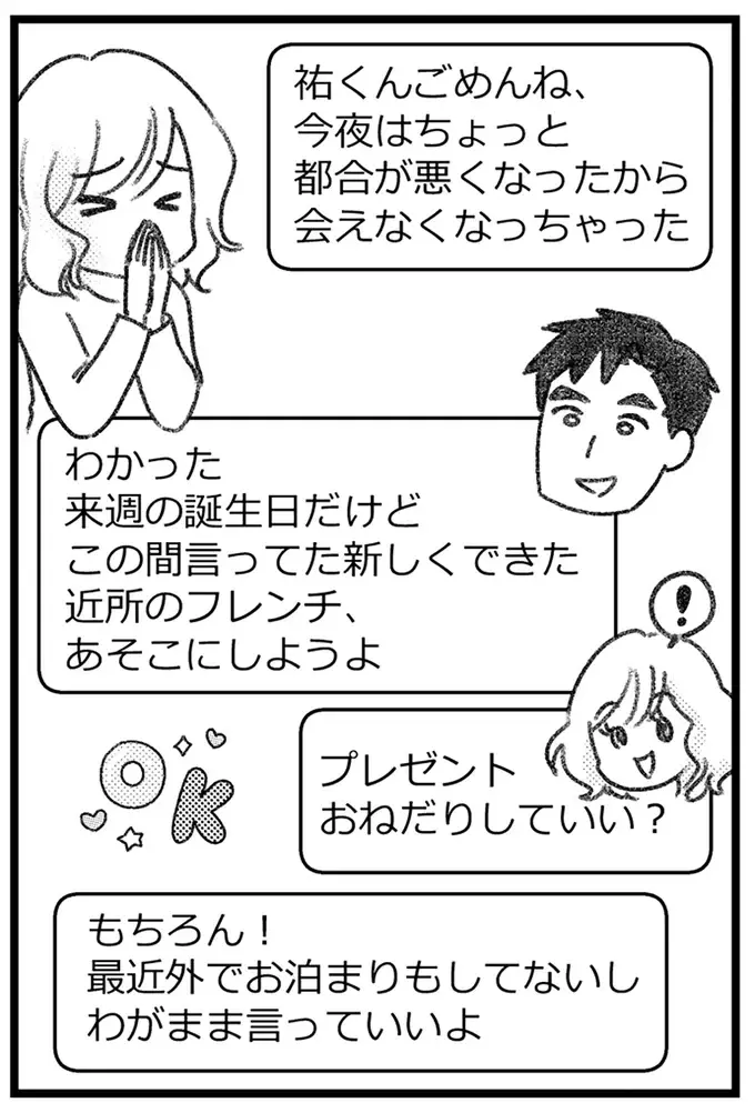「不倫相手も慰謝料を請求される」と知った愛人。でも略奪婚を勝ち取れば...罪は消えてなくなる？／気がつけば地獄（19）