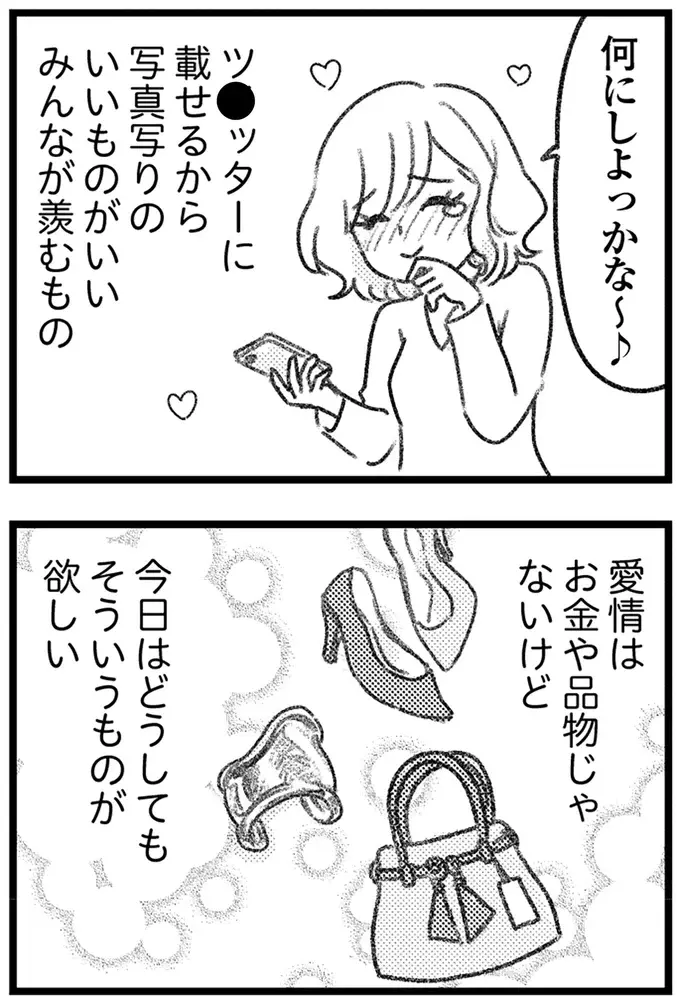 「不倫相手も慰謝料を請求される」と知った愛人。でも略奪婚を勝ち取れば...罪は消えてなくなる？／気がつけば地獄（20）