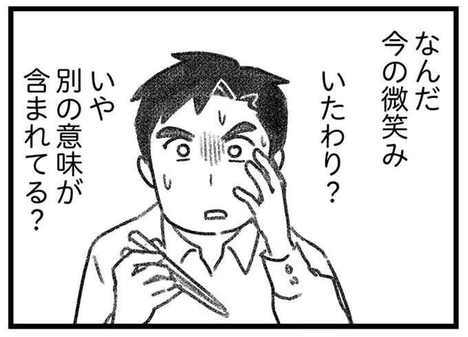 もしかして見透かされてる!? 愛人に会えず帰宅した夫は、いつもと違う妻の謎の微笑みに動揺／気がつけば地獄（1）