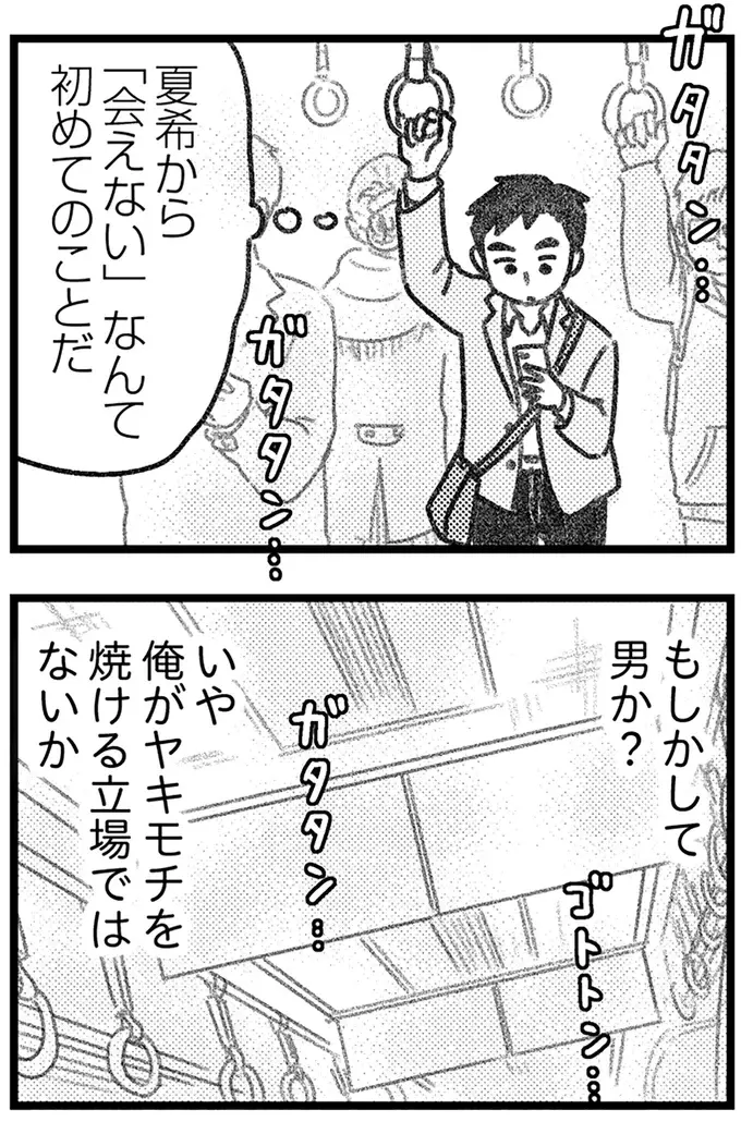 もしかして見透かされてる!? 愛人に会えず帰宅した夫は、いつもと違う妻の謎の微笑みに動揺／気がつけば地獄（2）