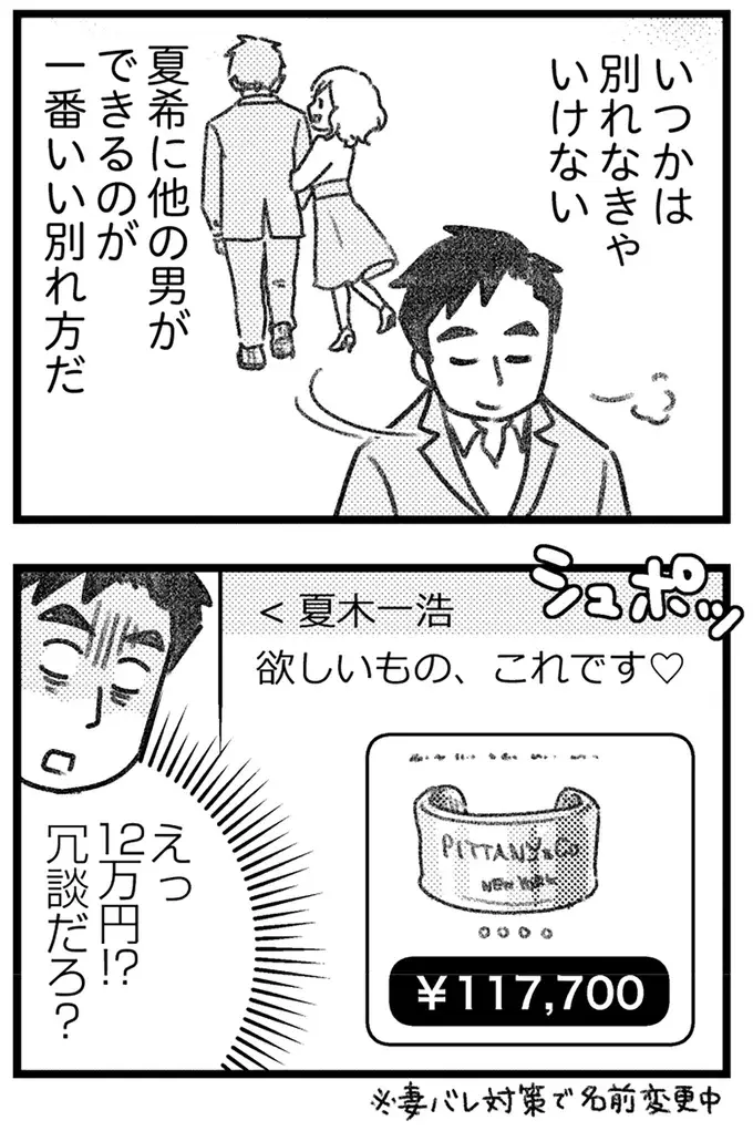 もしかして見透かされてる!? 愛人に会えず帰宅した夫は、いつもと違う妻の謎の微笑みに動揺／気がつけば地獄（3）