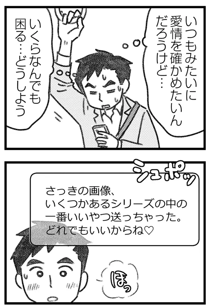 もしかして見透かされてる!? 愛人に会えず帰宅した夫は、いつもと違う妻の謎の微笑みに動揺／気がつけば地獄（4）