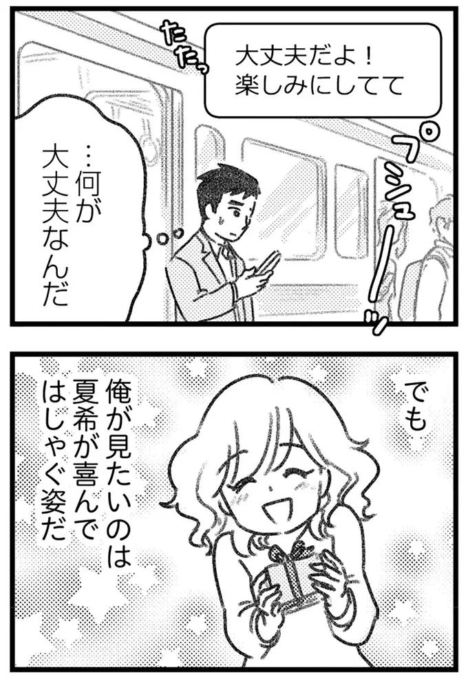 もしかして見透かされてる!? 愛人に会えず帰宅した夫は、いつもと違う妻の謎の微笑みに動揺／気がつけば地獄（5）