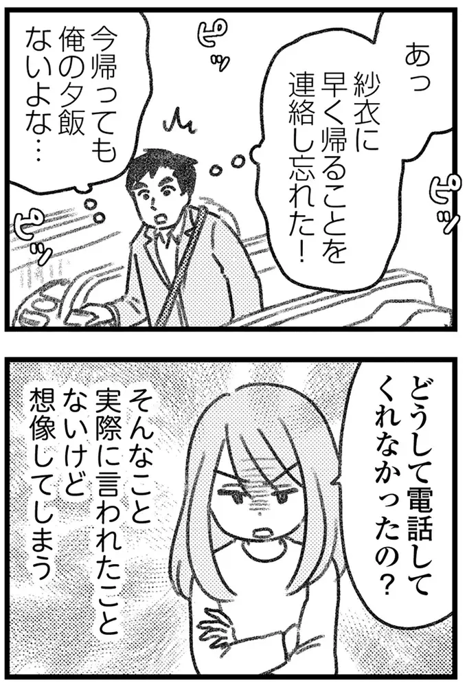 もしかして見透かされてる!? 愛人に会えず帰宅した夫は、いつもと違う妻の謎の微笑みに動揺／気がつけば地獄（6）