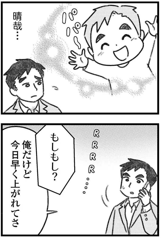 もしかして見透かされてる!? 愛人に会えず帰宅した夫は、いつもと違う妻の謎の微笑みに動揺／気がつけば地獄（7）