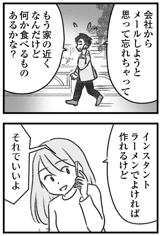もしかして見透かされてる!? 愛人に会えず帰宅した夫は、いつもと違う妻の謎の微笑みに動揺／気がつけば地獄（8）