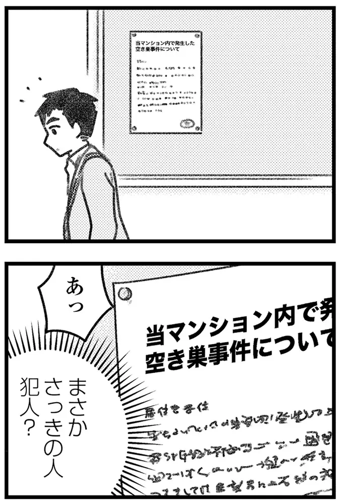 もしかして見透かされてる!? 愛人に会えず帰宅した夫は、いつもと違う妻の謎の微笑みに動揺／気がつけば地獄（11）