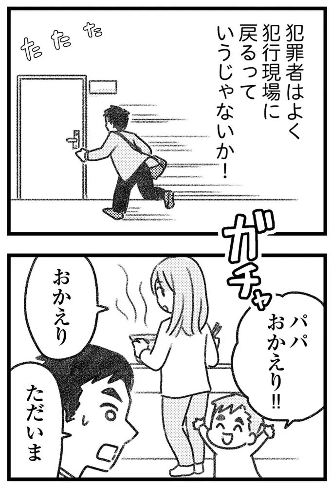 もしかして見透かされてる!? 愛人に会えず帰宅した夫は、いつもと違う妻の謎の微笑みに動揺／気がつけば地獄（12）