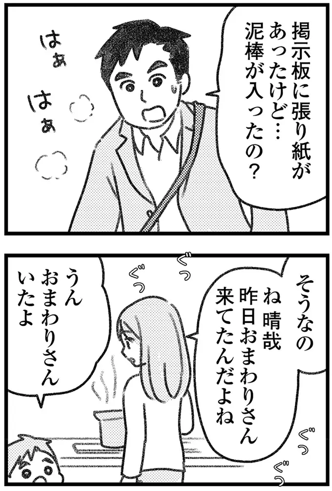 もしかして見透かされてる!? 愛人に会えず帰宅した夫は、いつもと違う妻の謎の微笑みに動揺／気がつけば地獄（13）