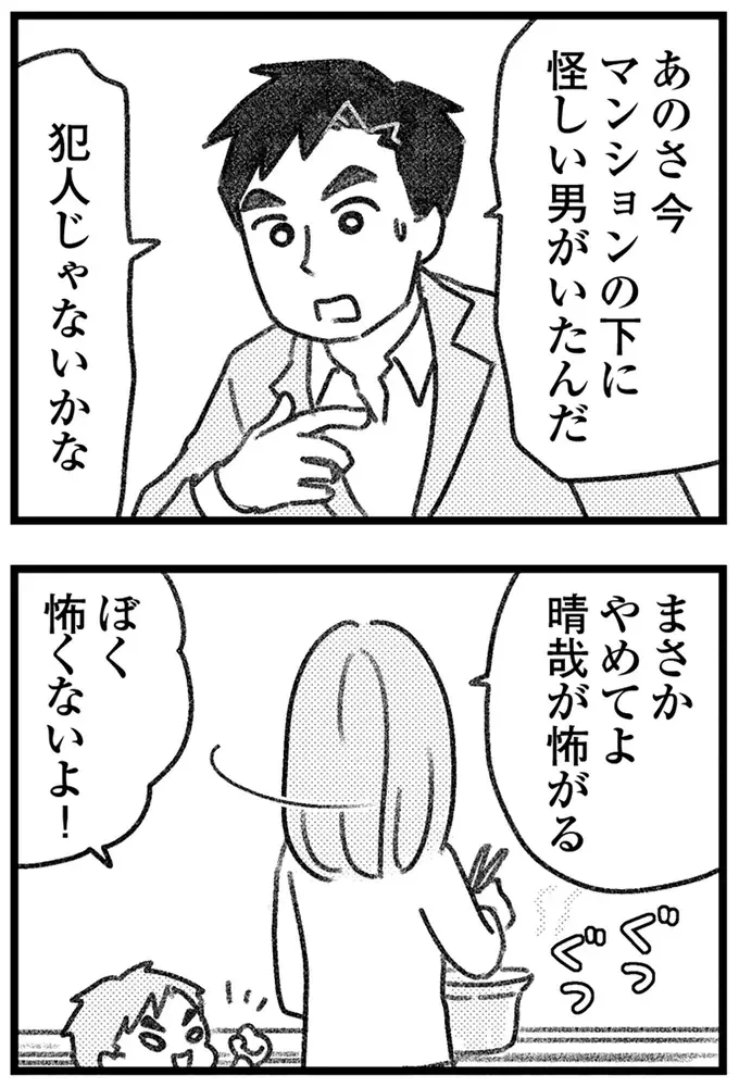 もしかして見透かされてる!? 愛人に会えず帰宅した夫は、いつもと違う妻の謎の微笑みに動揺／気がつけば地獄（14）