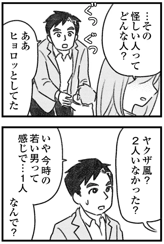 もしかして見透かされてる!? 愛人に会えず帰宅した夫は、いつもと違う妻の謎の微笑みに動揺／気がつけば地獄（15）