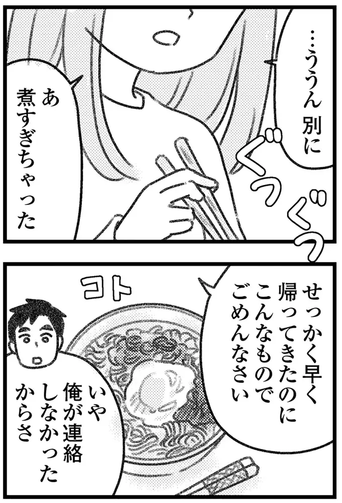 もしかして見透かされてる!? 愛人に会えず帰宅した夫は、いつもと違う妻の謎の微笑みに動揺／気がつけば地獄（16）