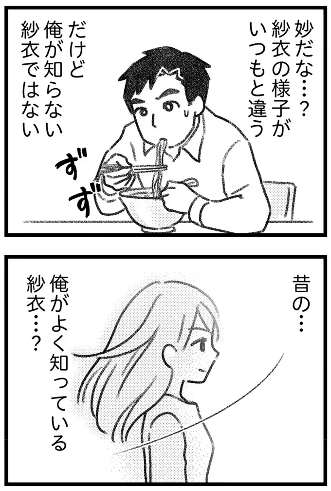 もしかして見透かされてる!? 愛人に会えず帰宅した夫は、いつもと違う妻の謎の微笑みに動揺／気がつけば地獄（17）