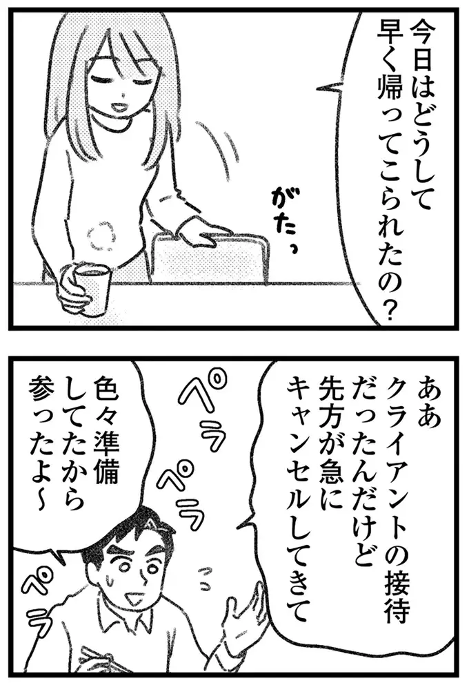 もしかして見透かされてる!? 愛人に会えず帰宅した夫は、いつもと違う妻の謎の微笑みに動揺／気がつけば地獄（18）
