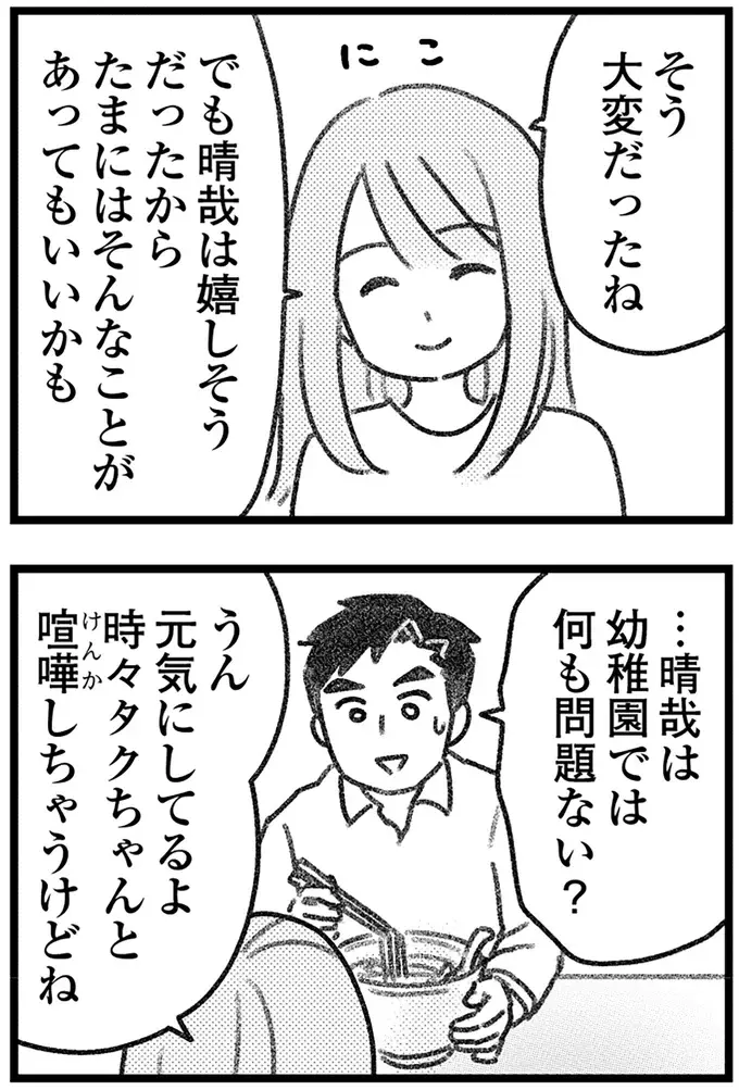 もしかして見透かされてる!? 愛人に会えず帰宅した夫は、いつもと違う妻の謎の微笑みに動揺／気がつけば地獄（19）