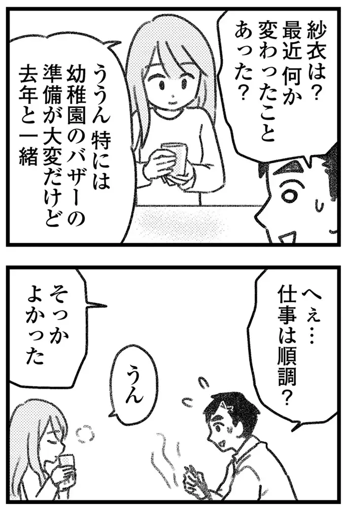 もしかして見透かされてる!? 愛人に会えず帰宅した夫は、いつもと違う妻の謎の微笑みに動揺／気がつけば地獄（20）