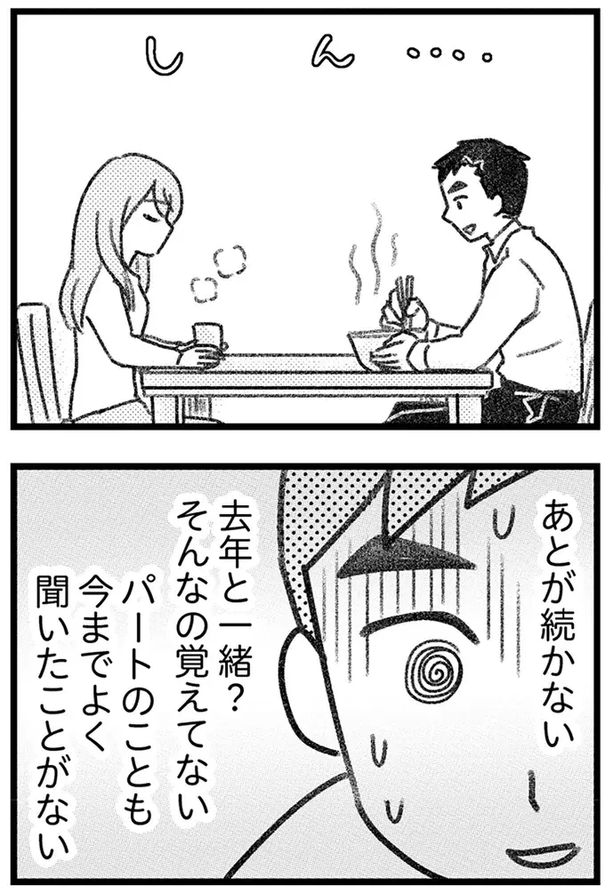 もしかして見透かされてる!? 愛人に会えず帰宅した夫は、いつもと違う妻の謎の微笑みに動揺／気がつけば地獄（21）