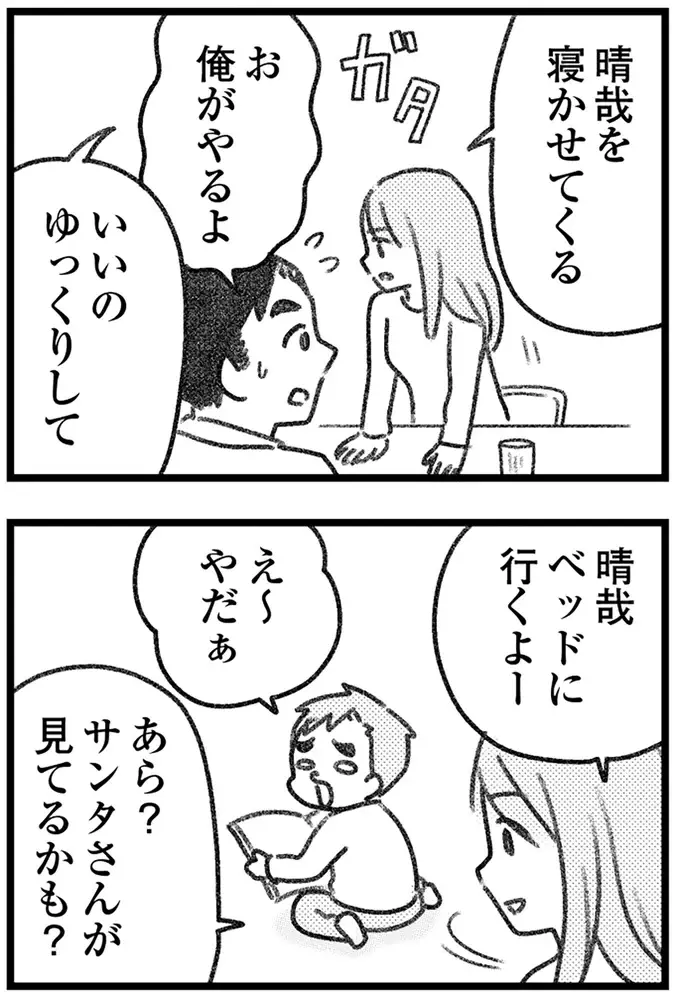 もしかして見透かされてる!? 愛人に会えず帰宅した夫は、いつもと違う妻の謎の微笑みに動揺／気がつけば地獄（22）