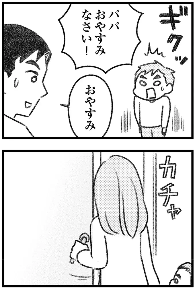 もしかして見透かされてる!? 愛人に会えず帰宅した夫は、いつもと違う妻の謎の微笑みに動揺／気がつけば地獄（23）