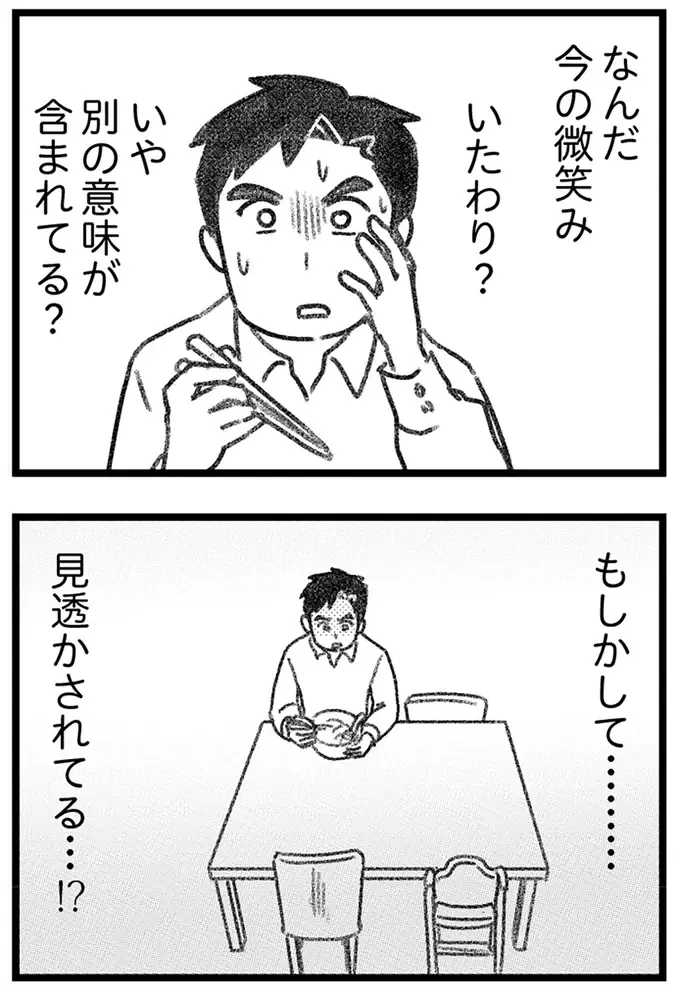 もしかして見透かされてる!? 愛人に会えず帰宅した夫は、いつもと違う妻の謎の微笑みに動揺／気がつけば地獄（25）