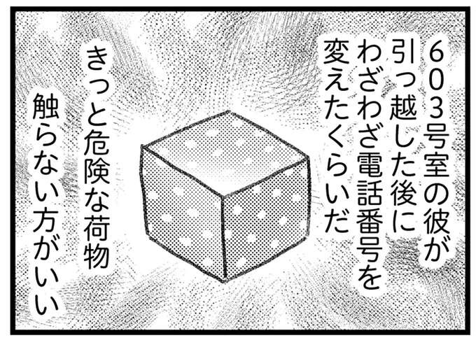 夫にバレる前に誤配達された荷物を処分したい。中身はきっと危険なもの／気がつけば地獄（1）