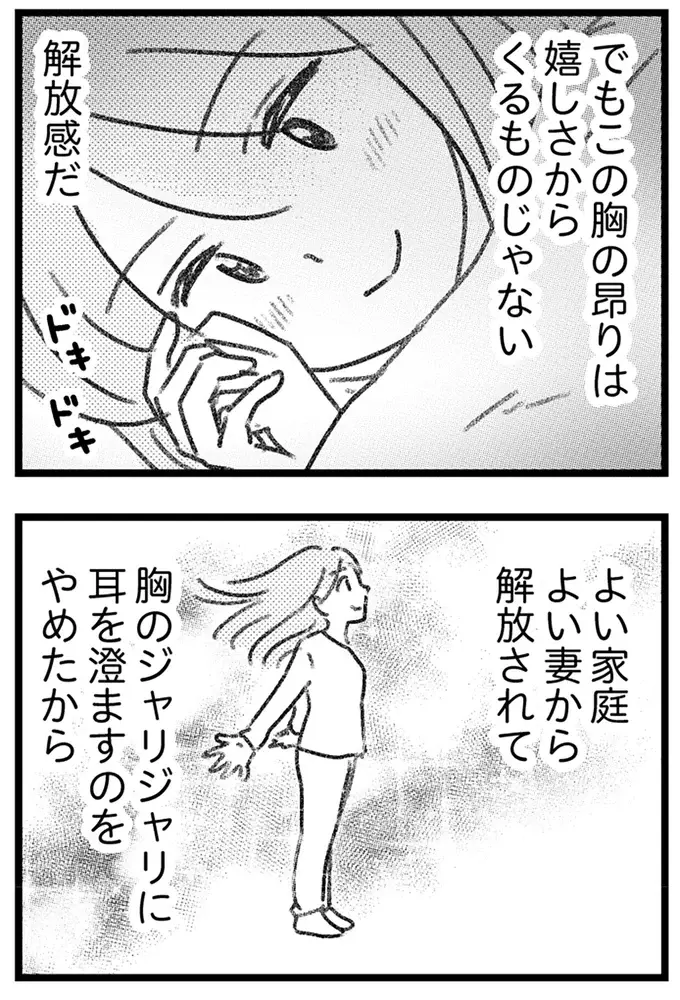 夫にバレる前に誤配達された荷物を処分したい。中身はきっと危険なもの／気がつけば地獄（3）