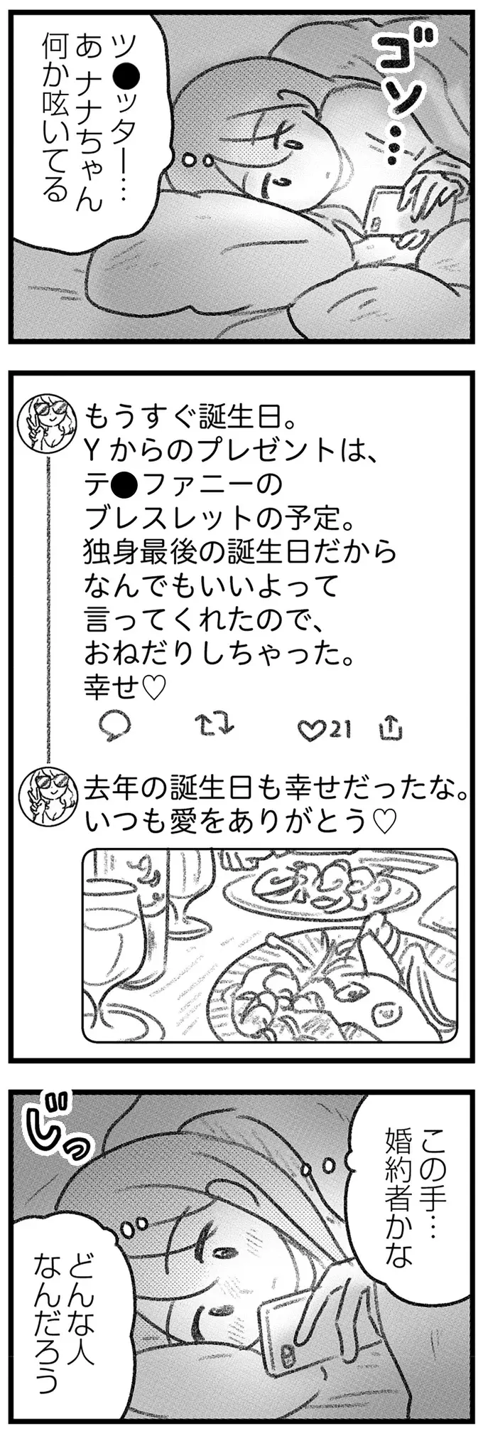 夫にバレる前に誤配達された荷物を処分したい。中身はきっと危険なもの／気がつけば地獄（4）