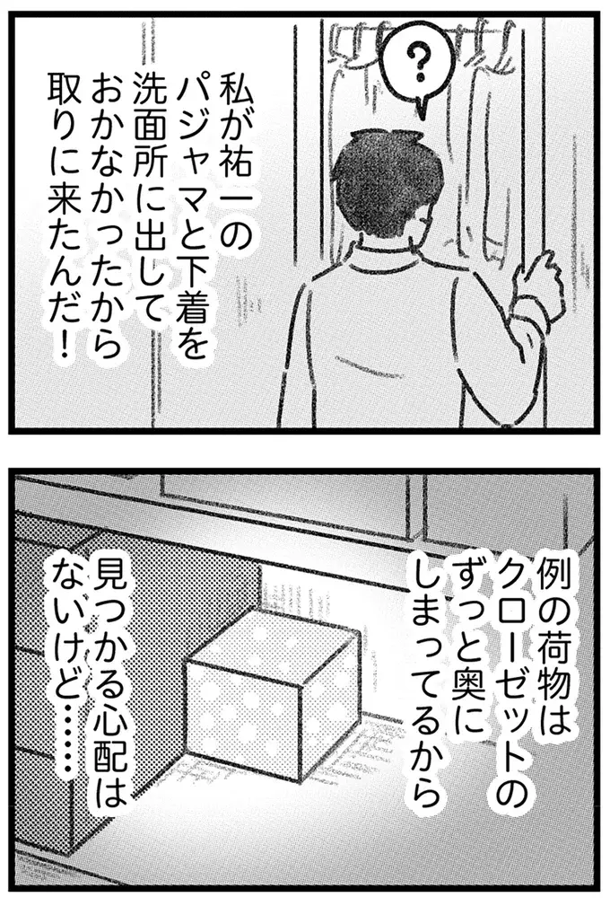 夫にバレる前に誤配達された荷物を処分したい。中身はきっと危険なもの／気がつけば地獄（8）