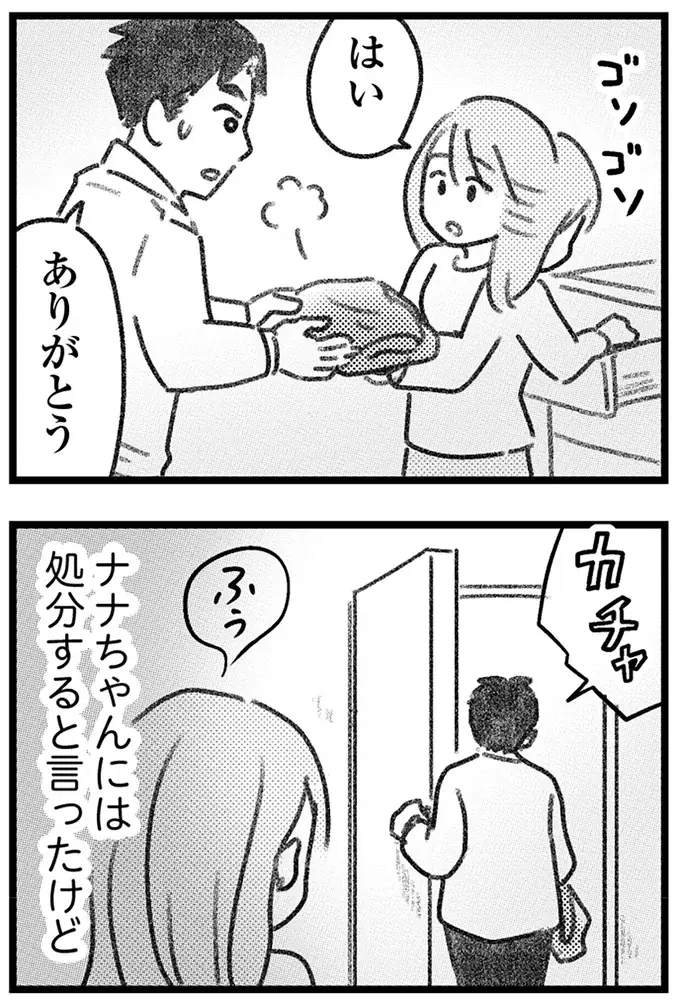 夫にバレる前に誤配達された荷物を処分したい。中身はきっと危険なもの／気がつけば地獄（10）