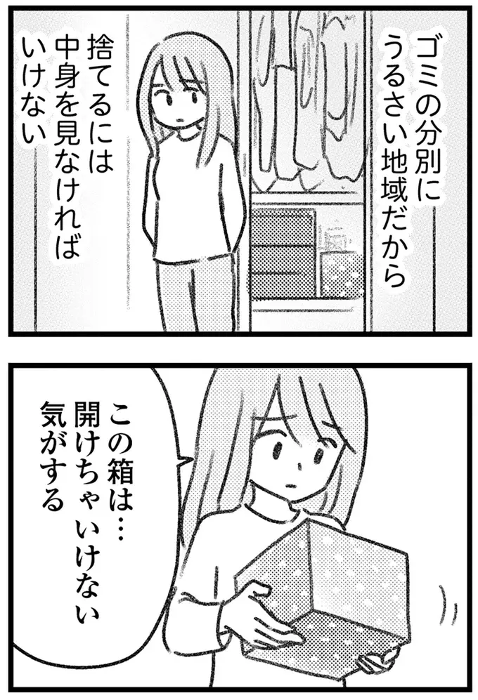 夫にバレる前に誤配達された荷物を処分したい。中身はきっと危険なもの／気がつけば地獄（11）