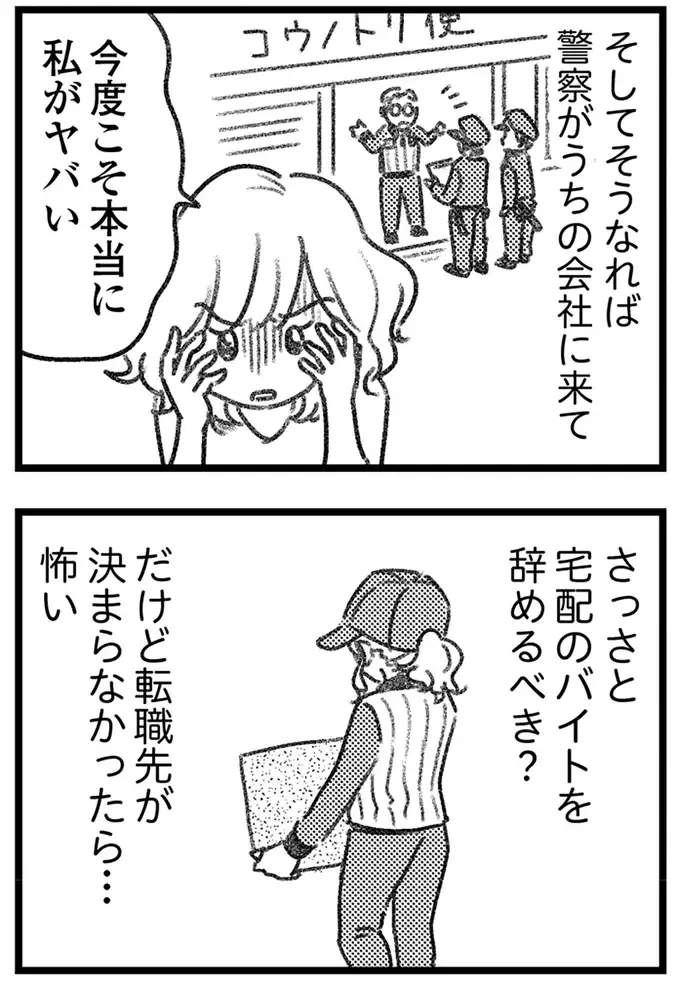 夫にバレる前に誤配達された荷物を処分したい。中身はきっと危険なもの／気がつけば地獄（16）
