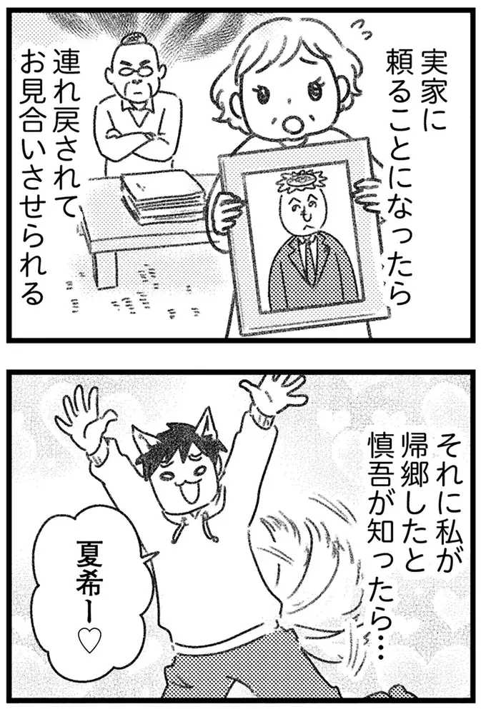 夫にバレる前に誤配達された荷物を処分したい。中身はきっと危険なもの／気がつけば地獄（17）
