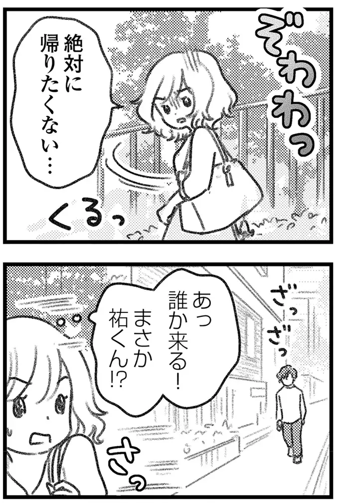 夫にバレる前に誤配達された荷物を処分したい。中身はきっと危険なもの／気がつけば地獄（18）