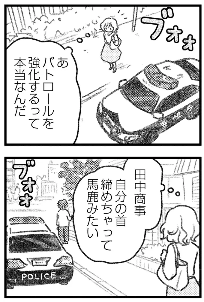 夫にバレる前に誤配達された荷物を処分したい。中身はきっと危険なもの／気がつけば地獄（20）
