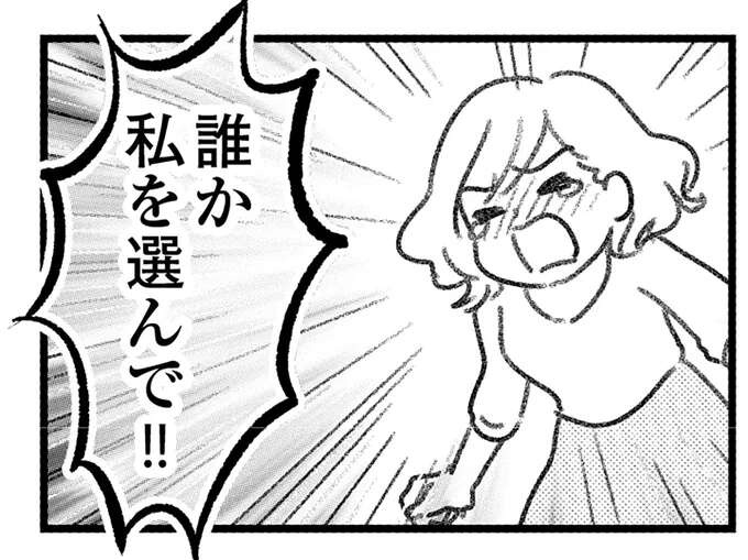 「誰か私を選んで!!」転職先も不倫相手も私を一番にはしてくれない／気がつけば地獄（1）