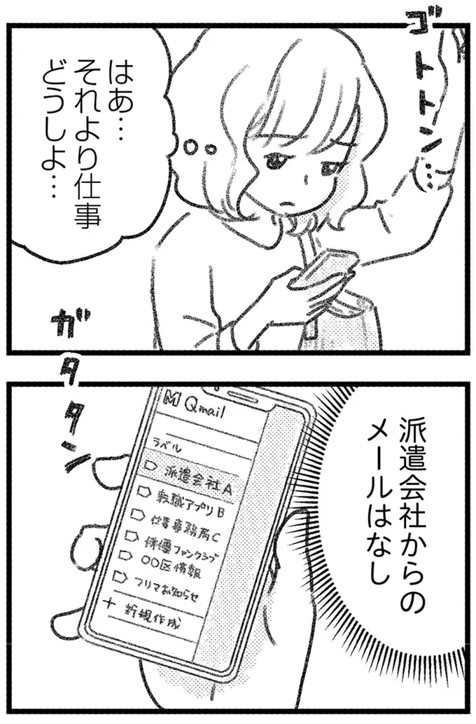 「誰か私を選んで!!」転職先も不倫相手も私を一番にはしてくれない／気がつけば地獄（3）